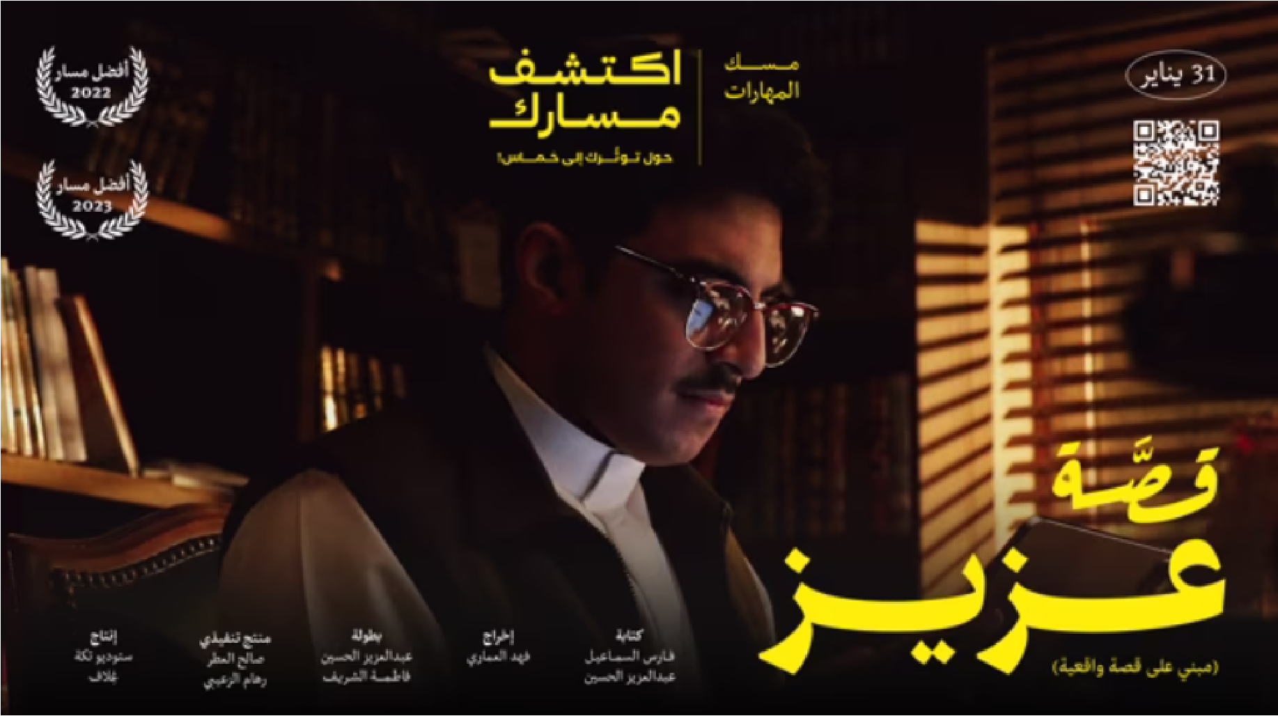 Misk Skills | Aziz Story قصة عزيز